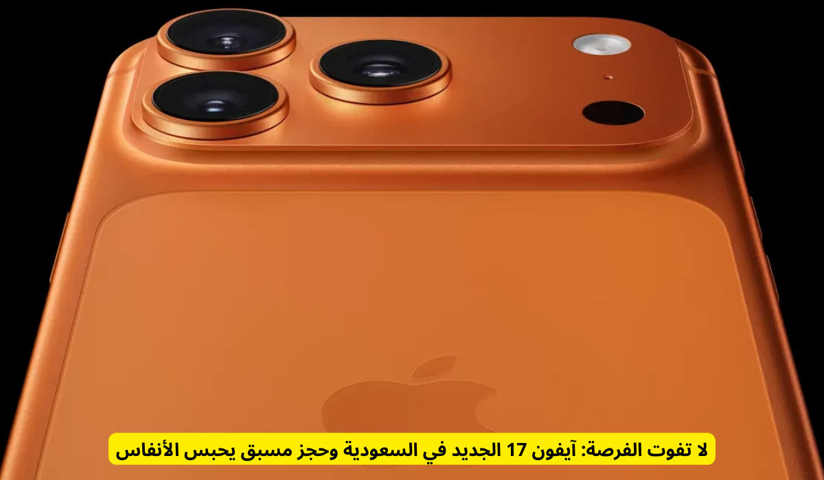 آيفون 17