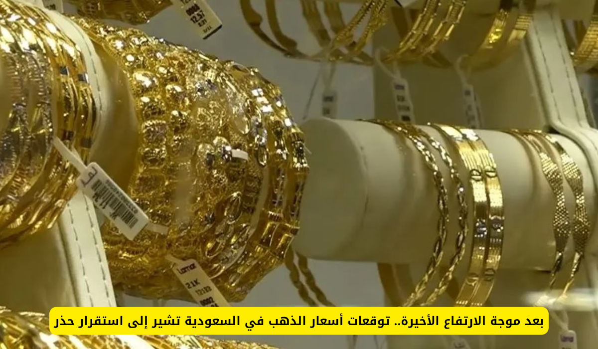 توقعات أسعار الذهب