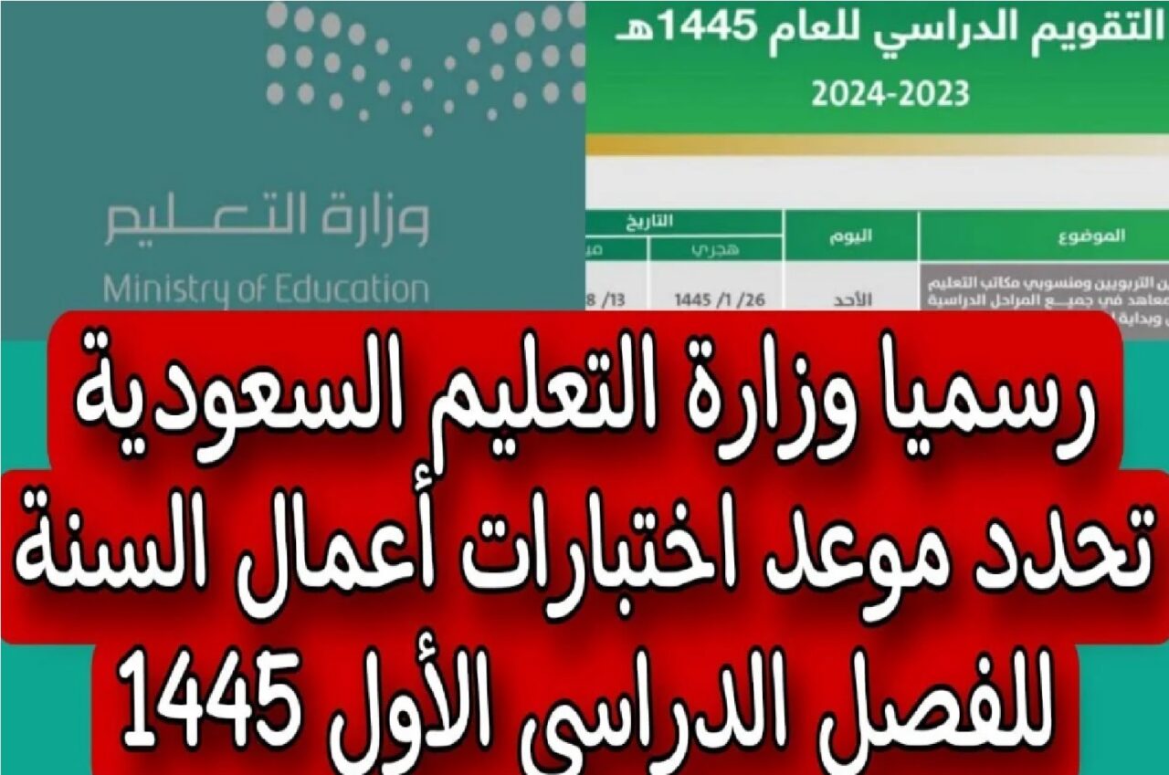 نهاية الفصل الدراسي الأول