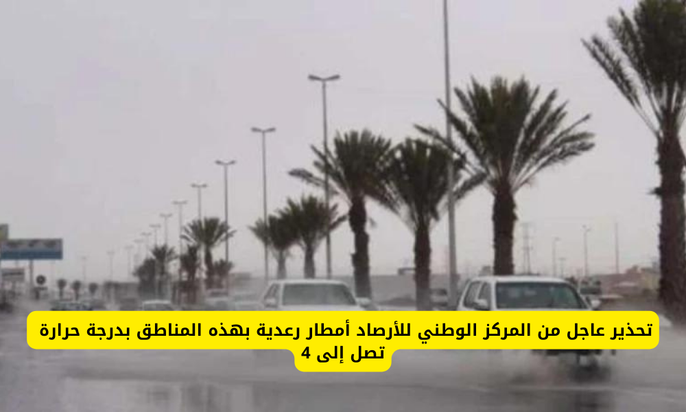 أمطار وعواصف بالسعودية