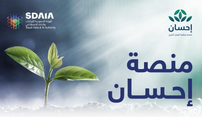 منصة احسان الخيرية