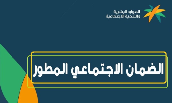 1100 ريال للفرد و550 للتابع.. كيفية التسجيل في الضمان الاجتماعي المطور للعاطلين