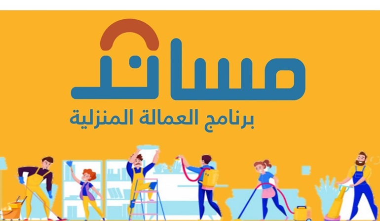 مساند استقدام عمالة