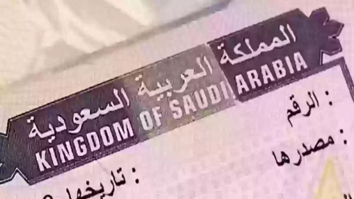 تأشيرة الخروج النهائي