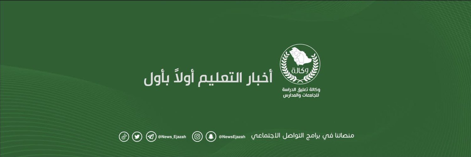 ‏تعليق الدراسة غدا الاربعاء في الطائف