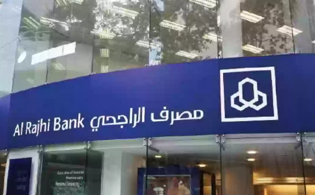 الراجحي الهاتف المصرفي