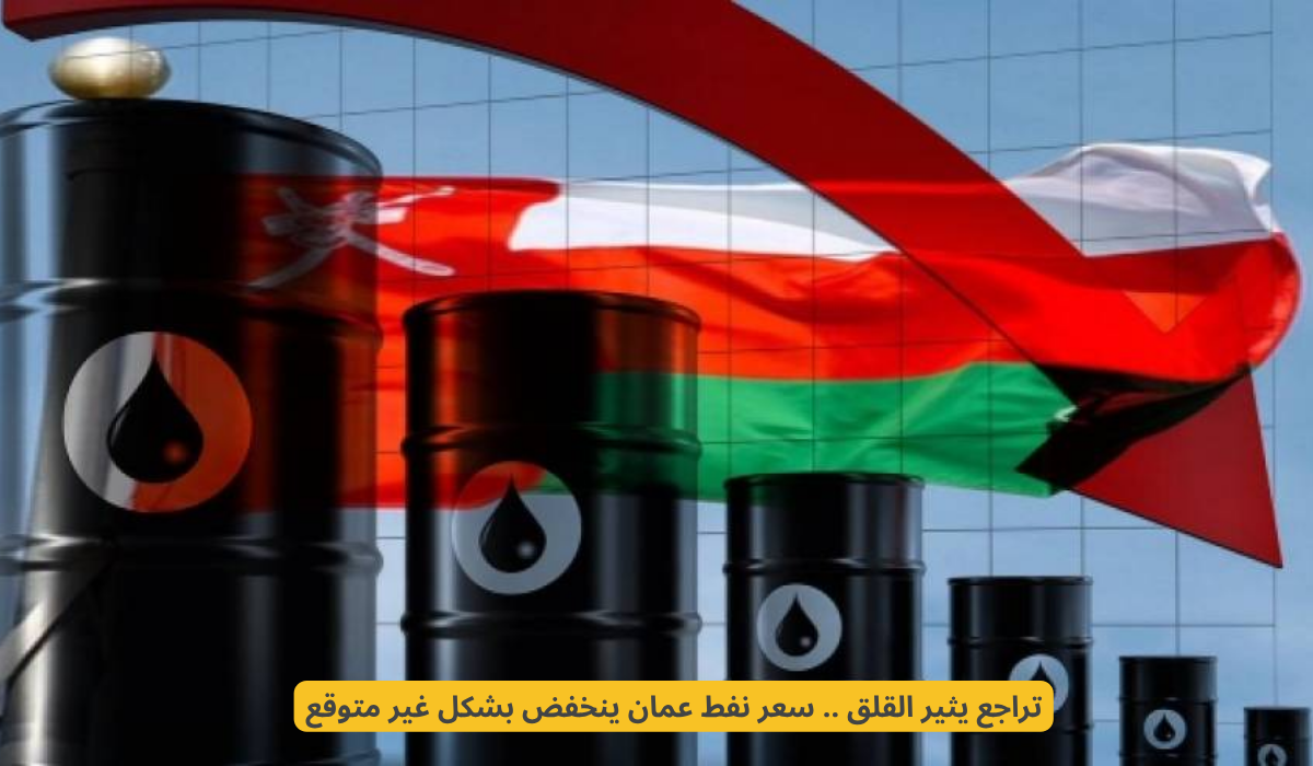 سعر نفط عمان