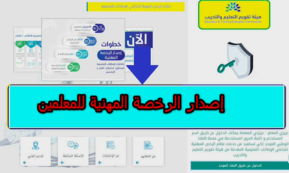 اصدار رخصة معلم