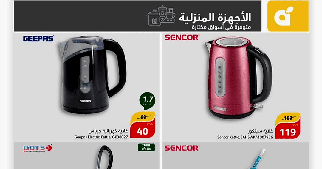 عروض بنده الأسبوعية