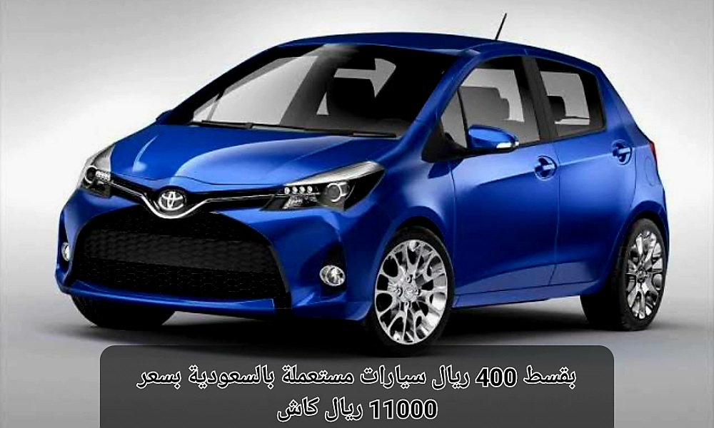 سيارات مستعملة بالسعودية