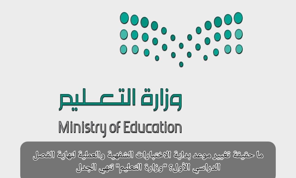  الاختبارات الشفهية والعملية