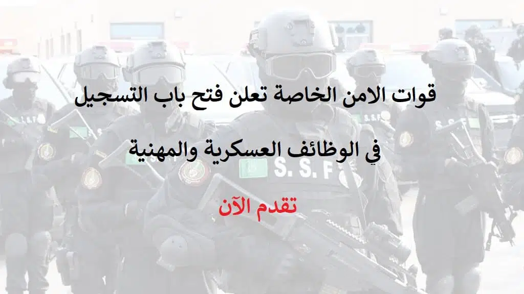 التسجيل في وظائف عسكرية