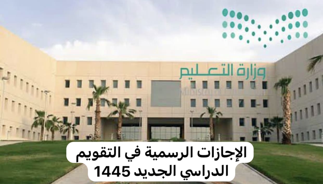إجازات الترم الثاني