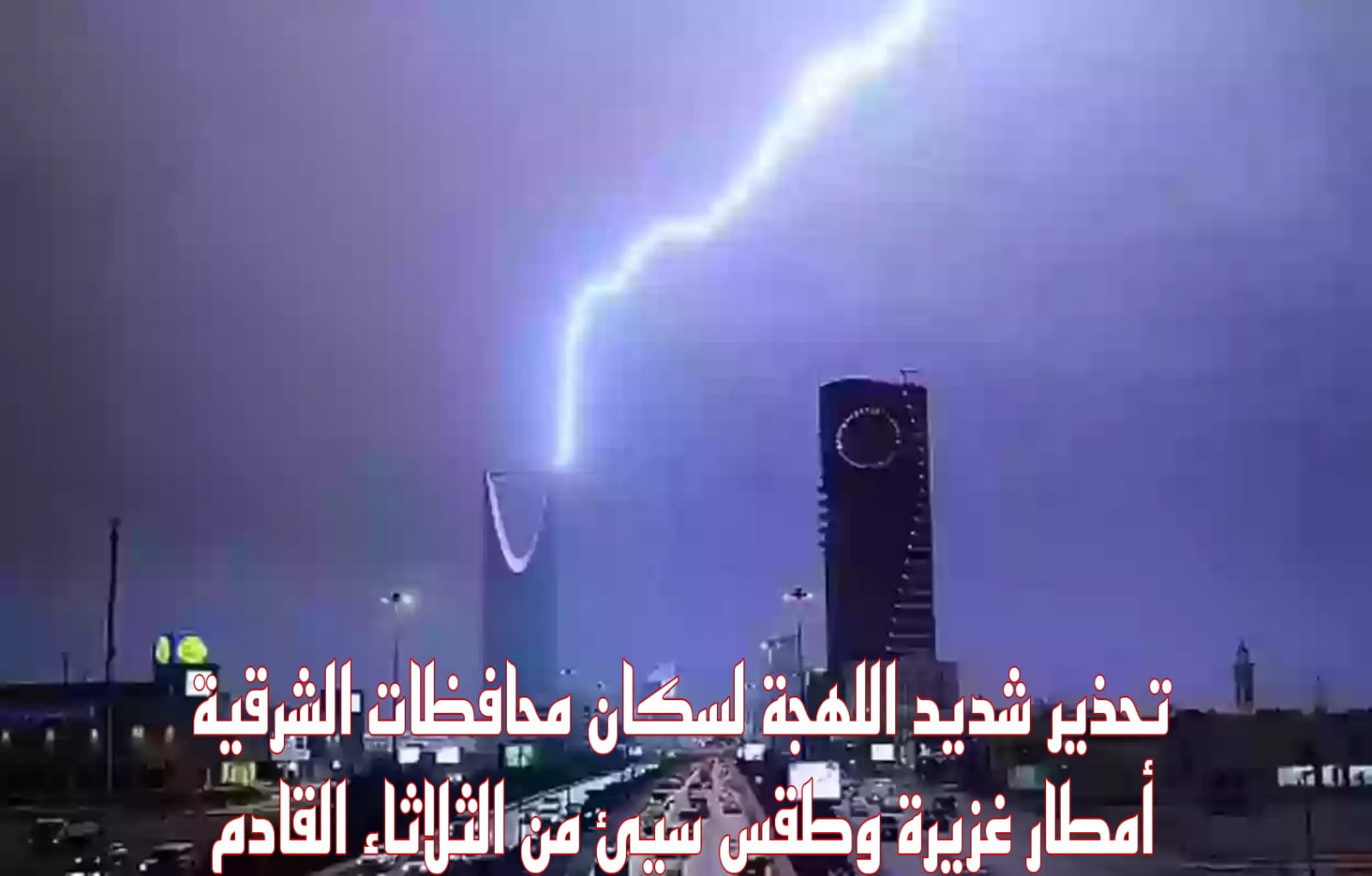 أمطار غزيرة على محافظات الشرقية