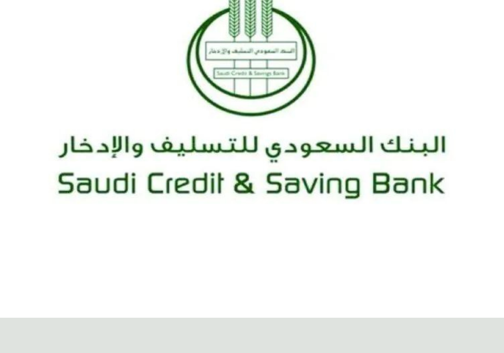 اعفاء بنك التسليف