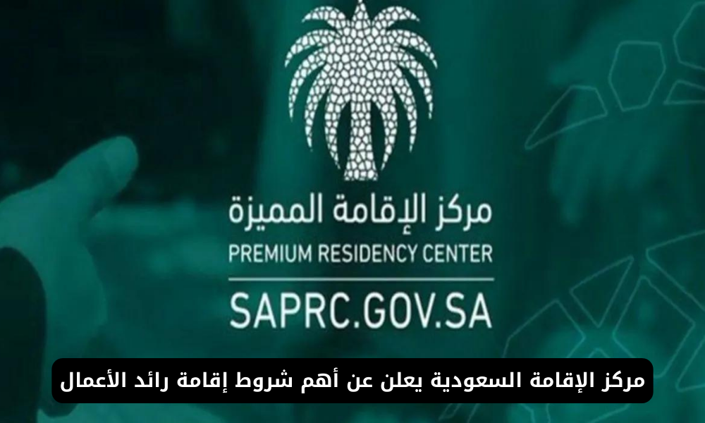  إقامة رائد الأعمال