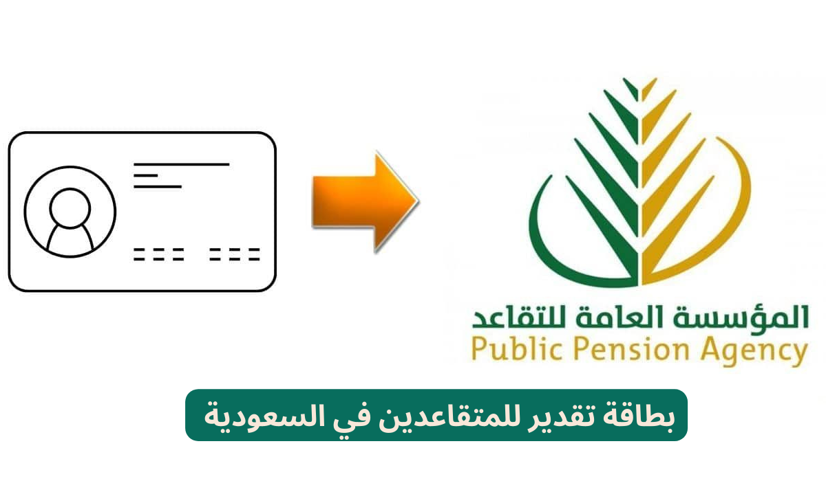 بطاقة تقدير للمتقاعدين