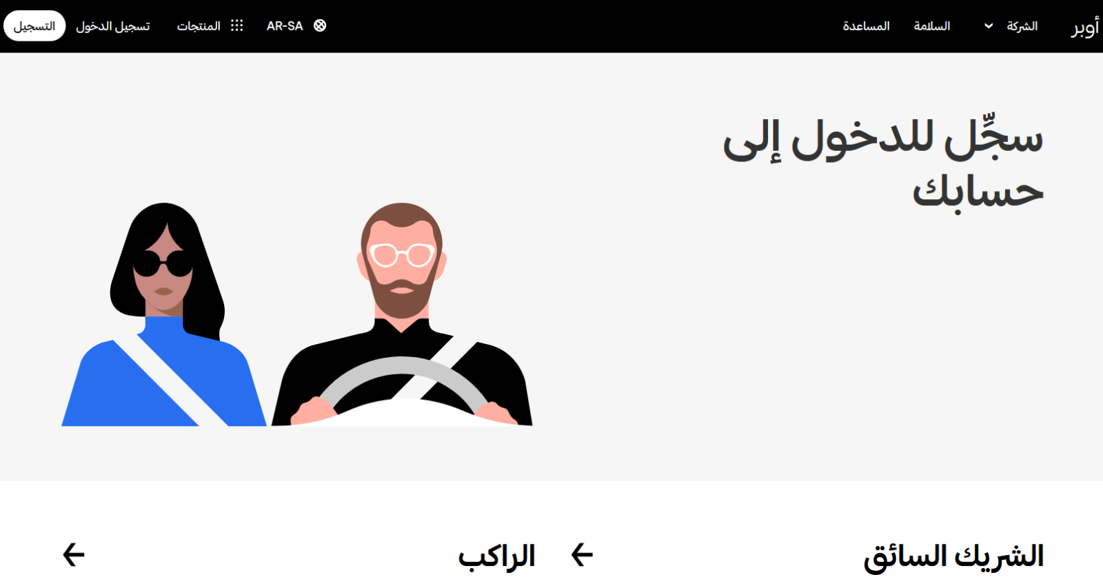 تسجيل في برنامج اوبر