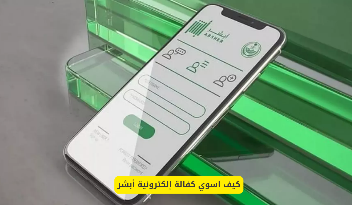 كفالة إلكترونية أبشر