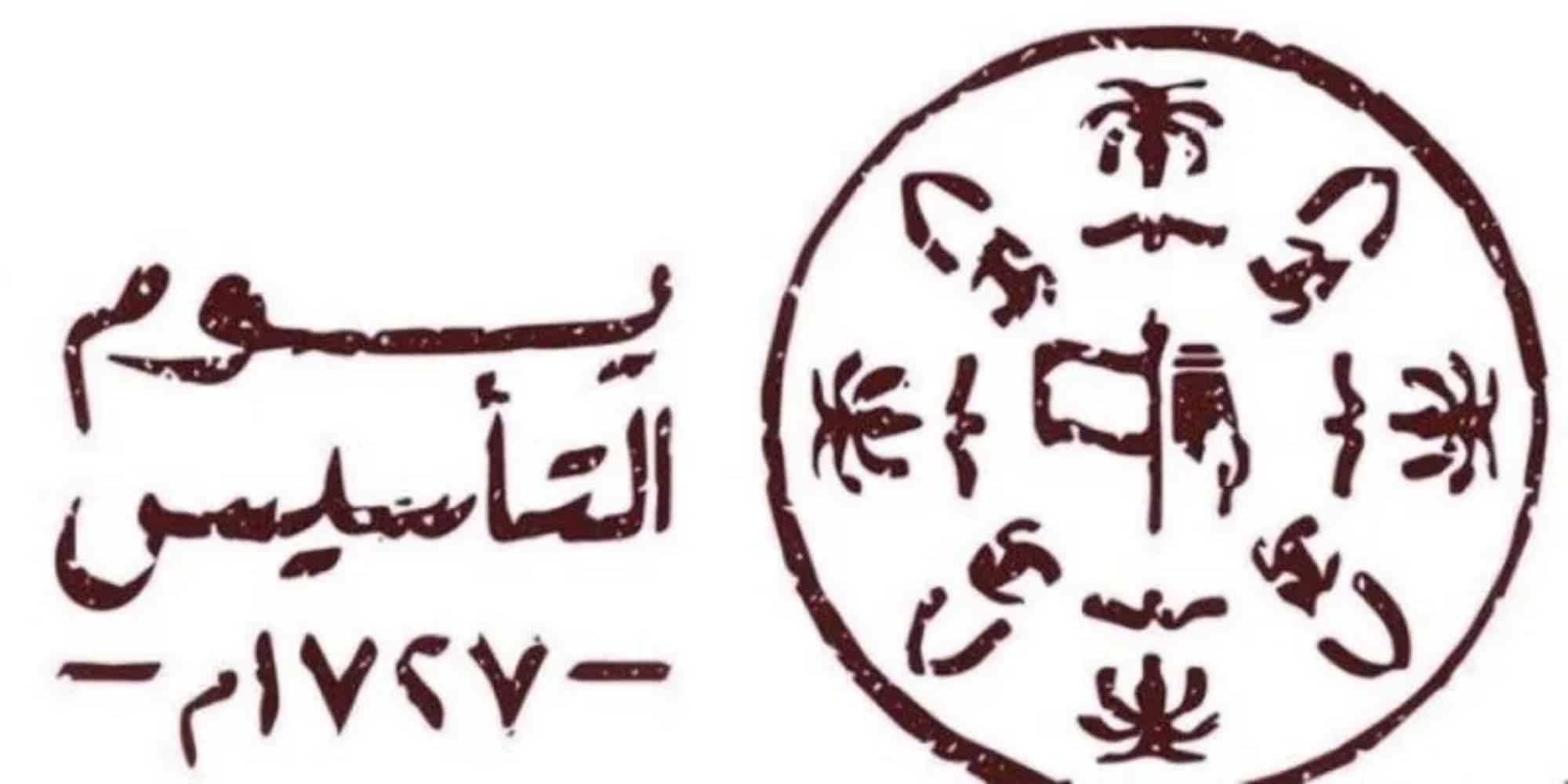شعار يوم التأسيس السعودي