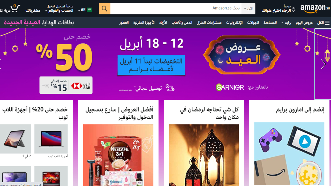 عروض العيد من امازون