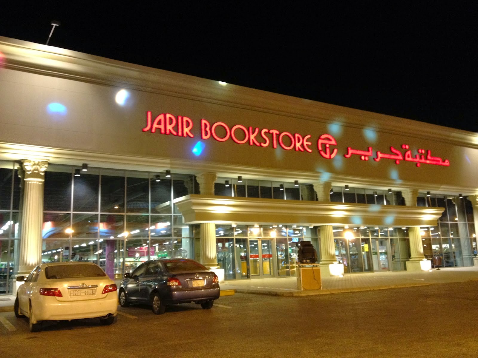 عروض مكتبة جرير بالسعودية