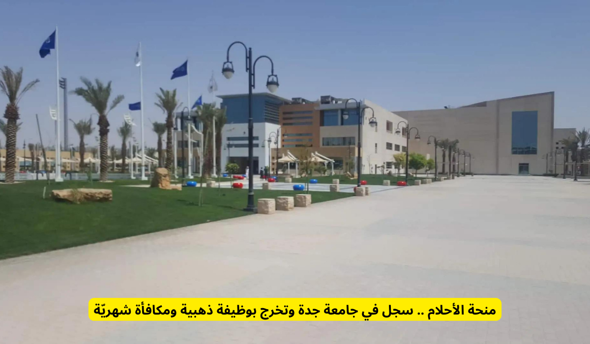 جامعة جدة