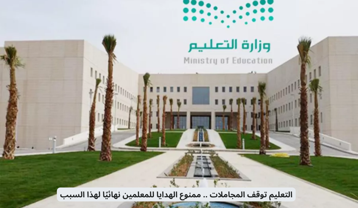 وزارة التعليم السعودية