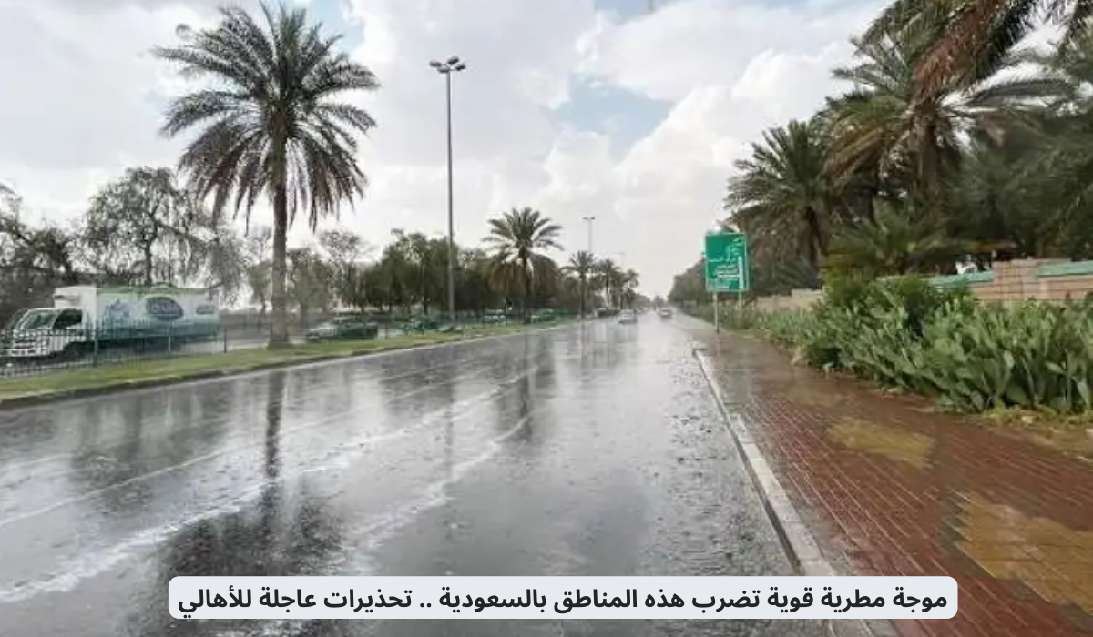 موجة مطرية قوية