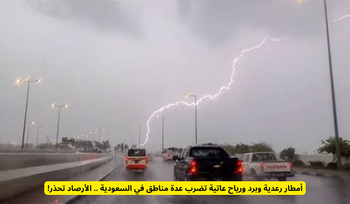 حالة الطقس في السعودية اليوم