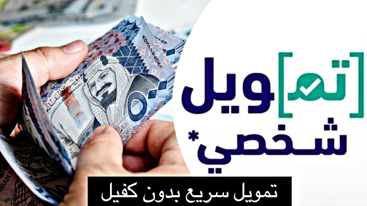 التمويل الشخصي الراجحي