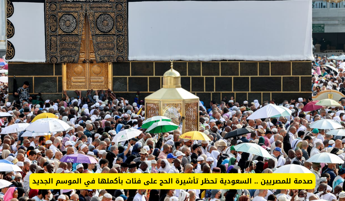 الفئات الممنوعة من الحج 1447