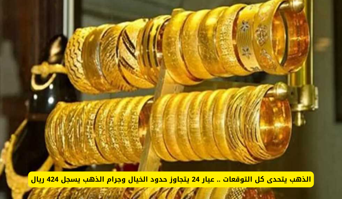 سعر جرام الذهب عيار 21