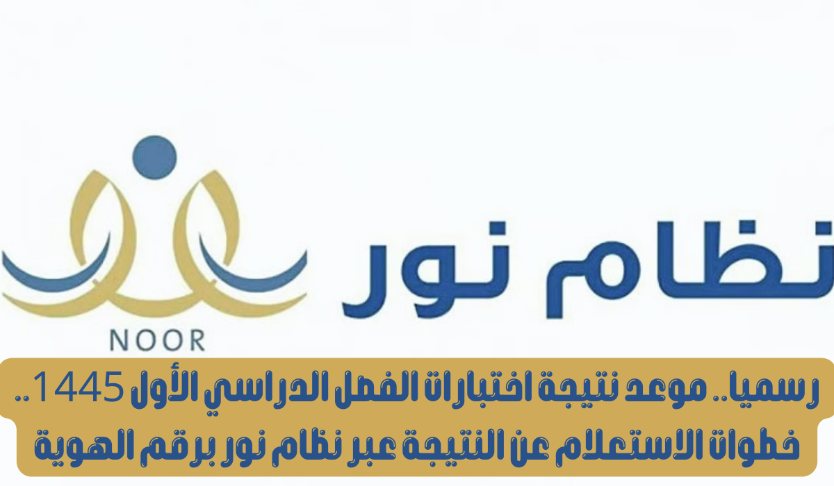 نتائج اختبارات الفصل الأول