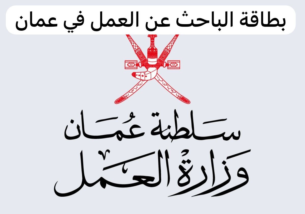 بطاقة الباحث عن العمل 