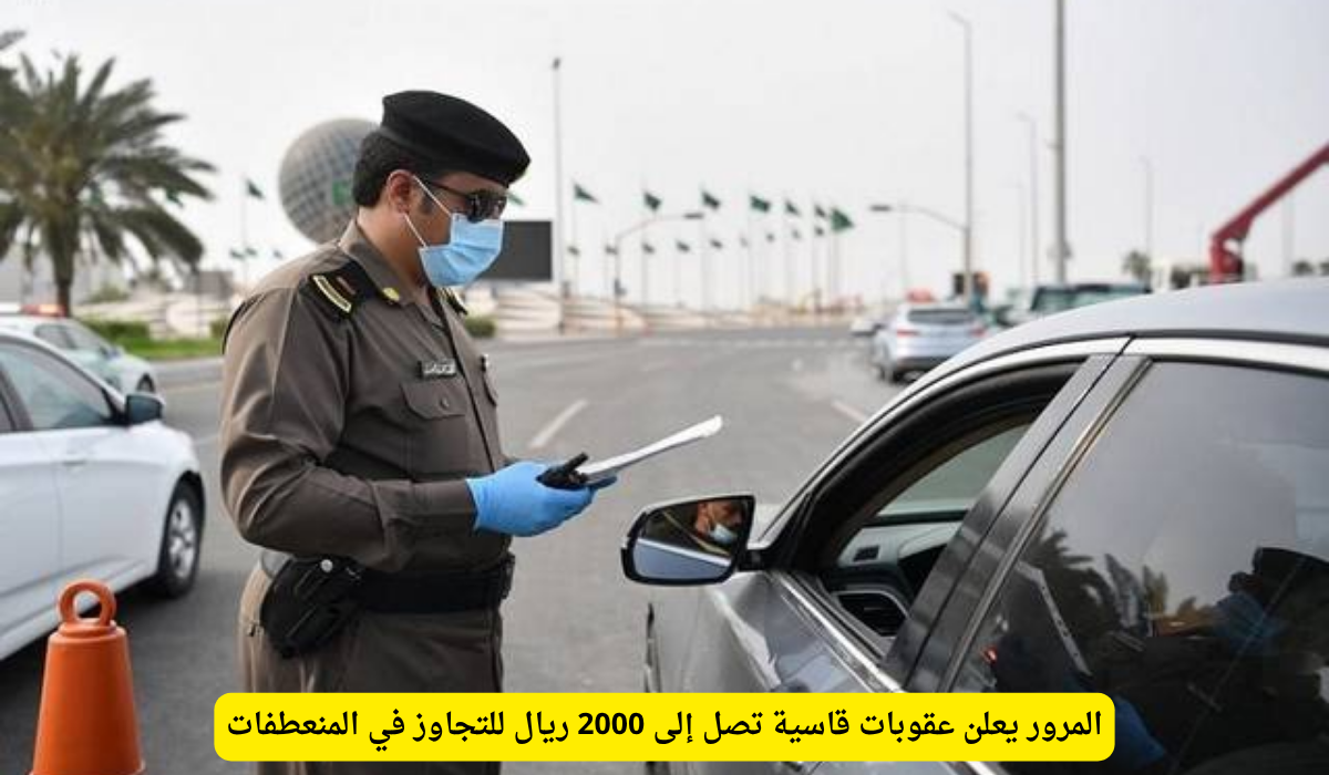 التجاوز في المناطق الممنوعة