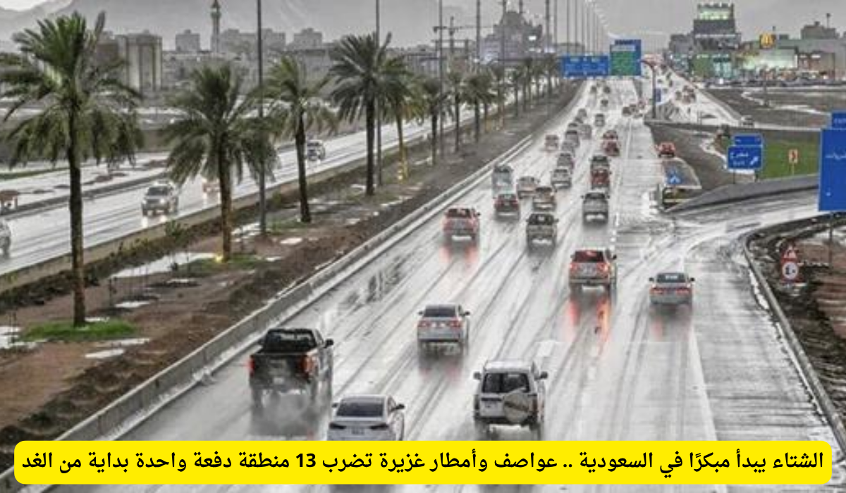 موجة مطرية في السعودية