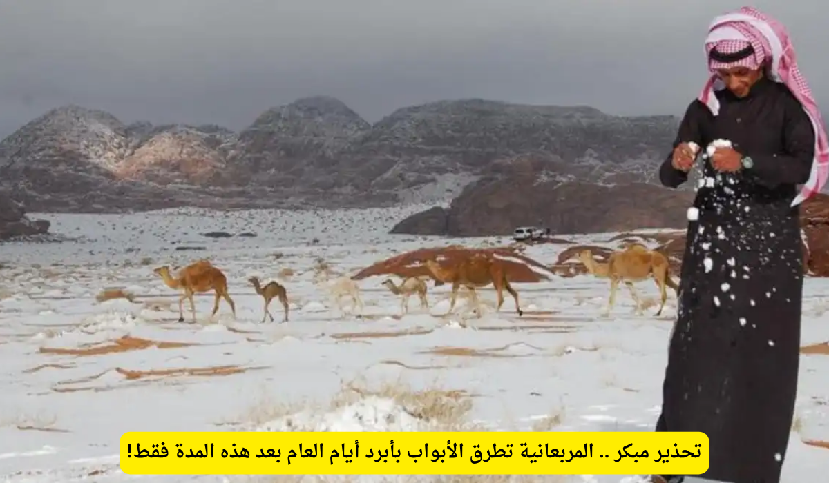 المربعانية في السعودية