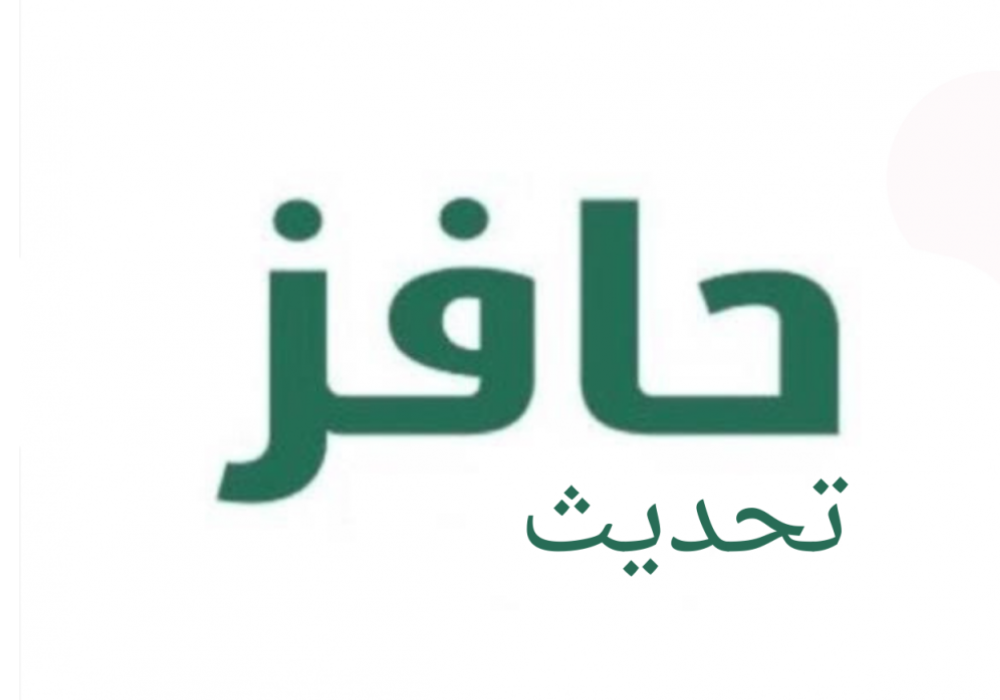 تحديث حافز