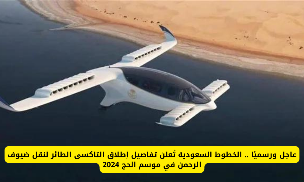 التاكسي الطائر