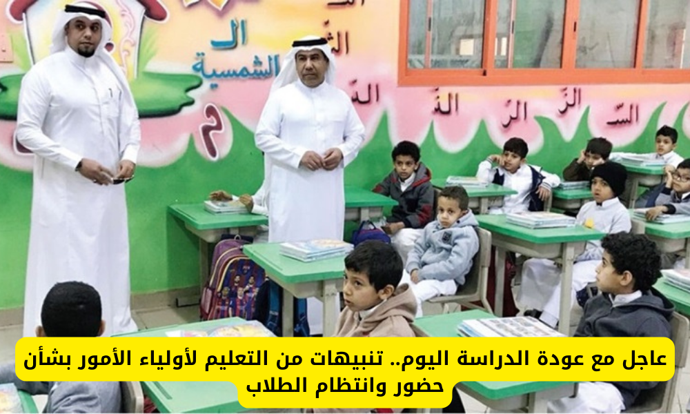 انتظام الطلاب في المدارس
