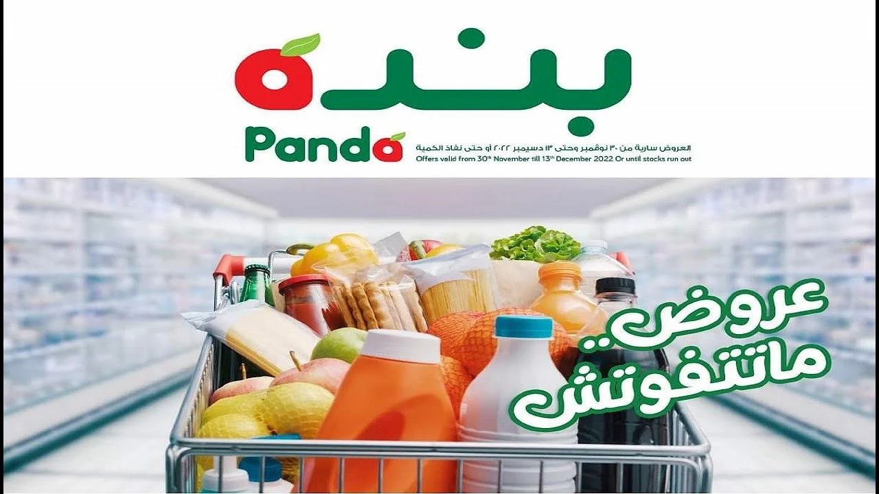 عروض يوم التأسيس بنده