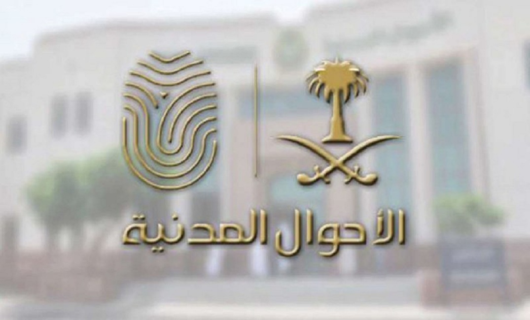  رابط وطريقة تحديث بيانات الاحوال المدنية