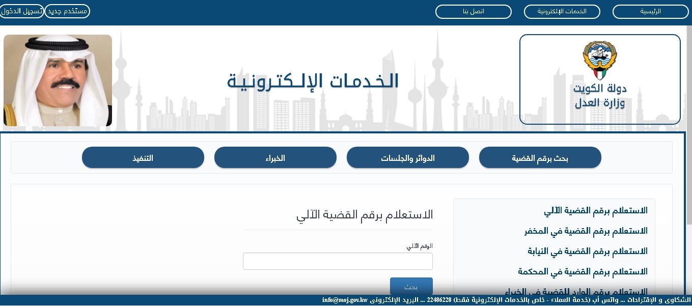 الاستعلام عن القضايا الكويت وزارة العدل الكويتية 