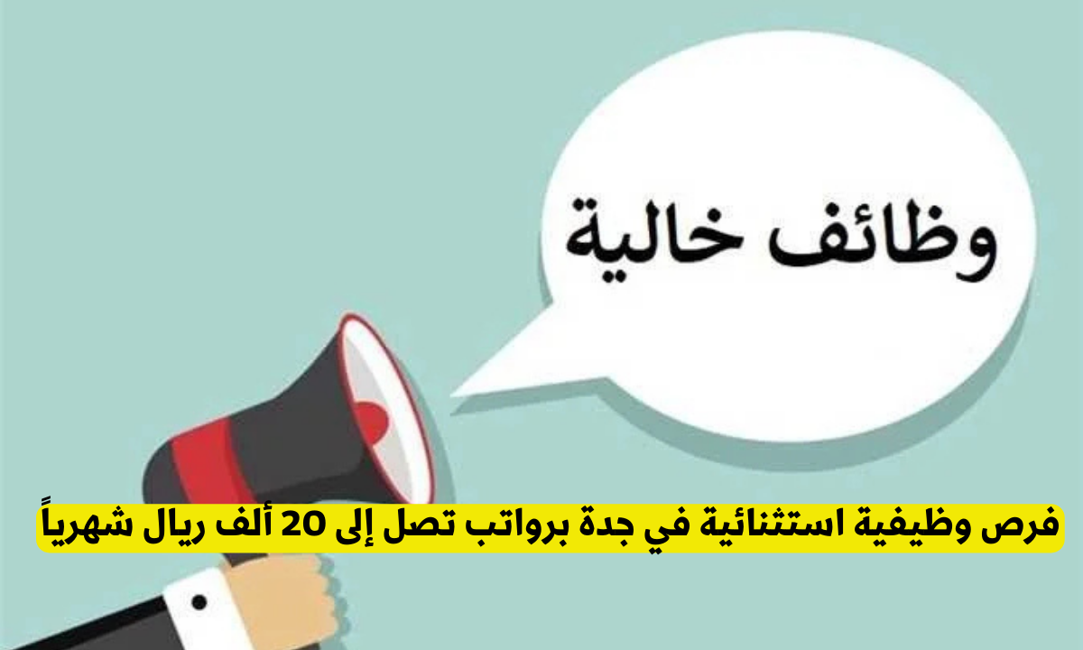 وظائف جدة 