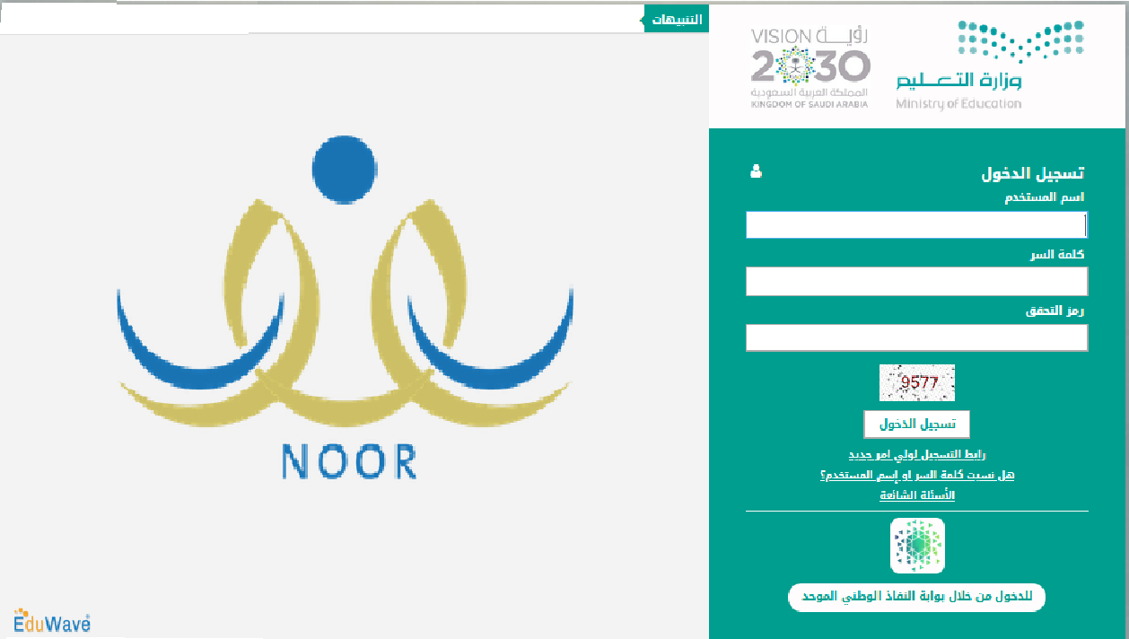 نظام نور ولي الأمر تسجيل دخول 1444