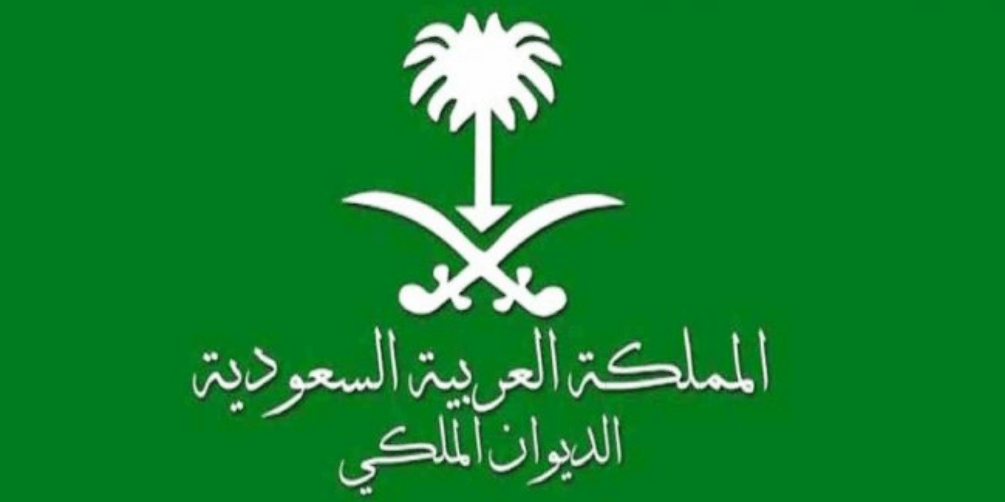 صيغة طلب مساعدة مالية من الديوان الملكي 