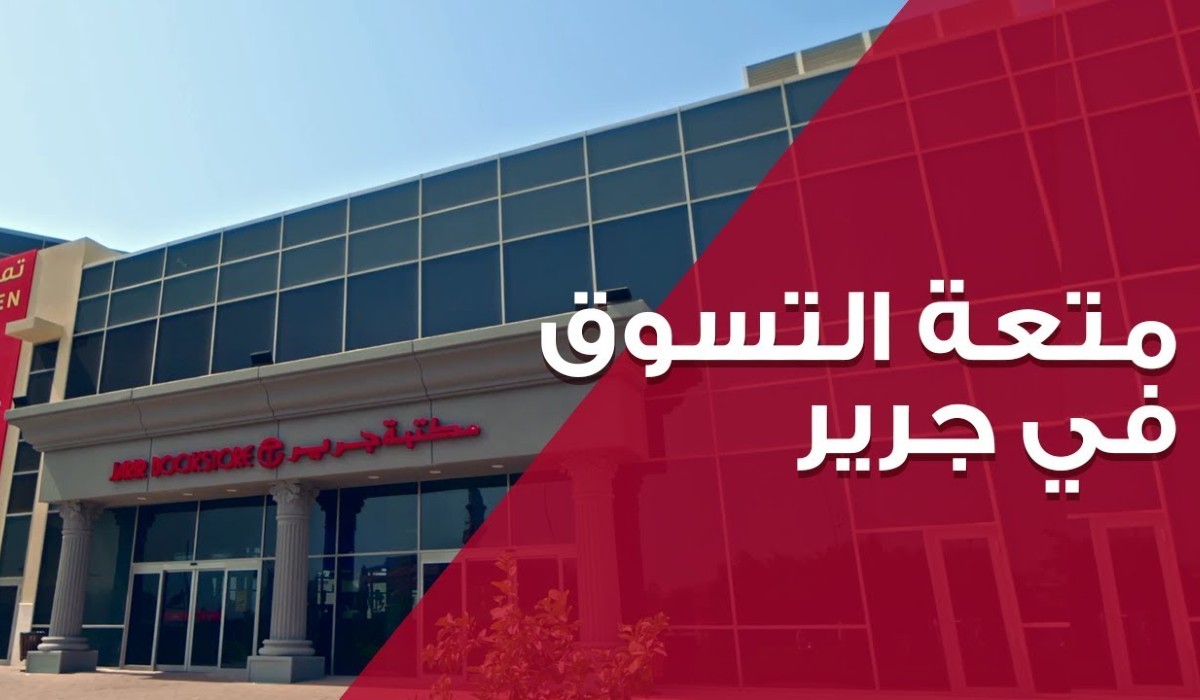 عروض جرير الأسبوعية على الجوالات تخفيضات تصل إلى 60% في كل الفروع