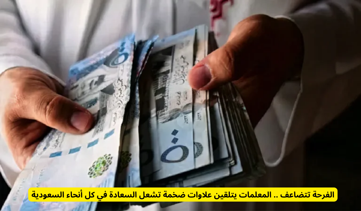 موعد صرف العلاوات