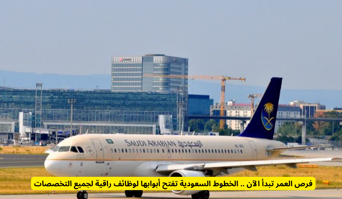  الخطوط الجوية السعودية